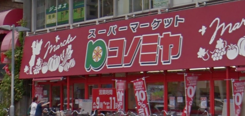 Ａ－ＷＩＮＧ スーパー：ｽｰﾊﾟｰﾏｰｹｯﾄｺﾉﾐﾔ 東山店　422m