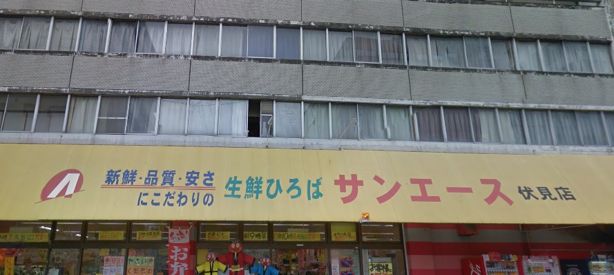 ＿アル・ドゥ６ スーパー：ｻﾝｴｰｽ 伏見店　39m