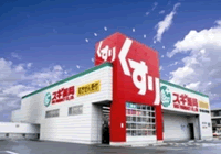 ＭＴビルディング ドラッグストア：ｽｷﾞ薬局 今池東店　218m