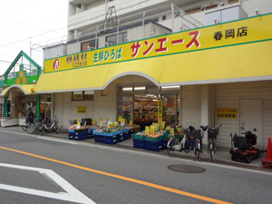 ａｃｅｒ スーパー：ｻﾝｴｰｽ春岡店　405m